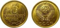 (1971) Монета СССР 1971 год 3 копейки   Медь-Никель  XF